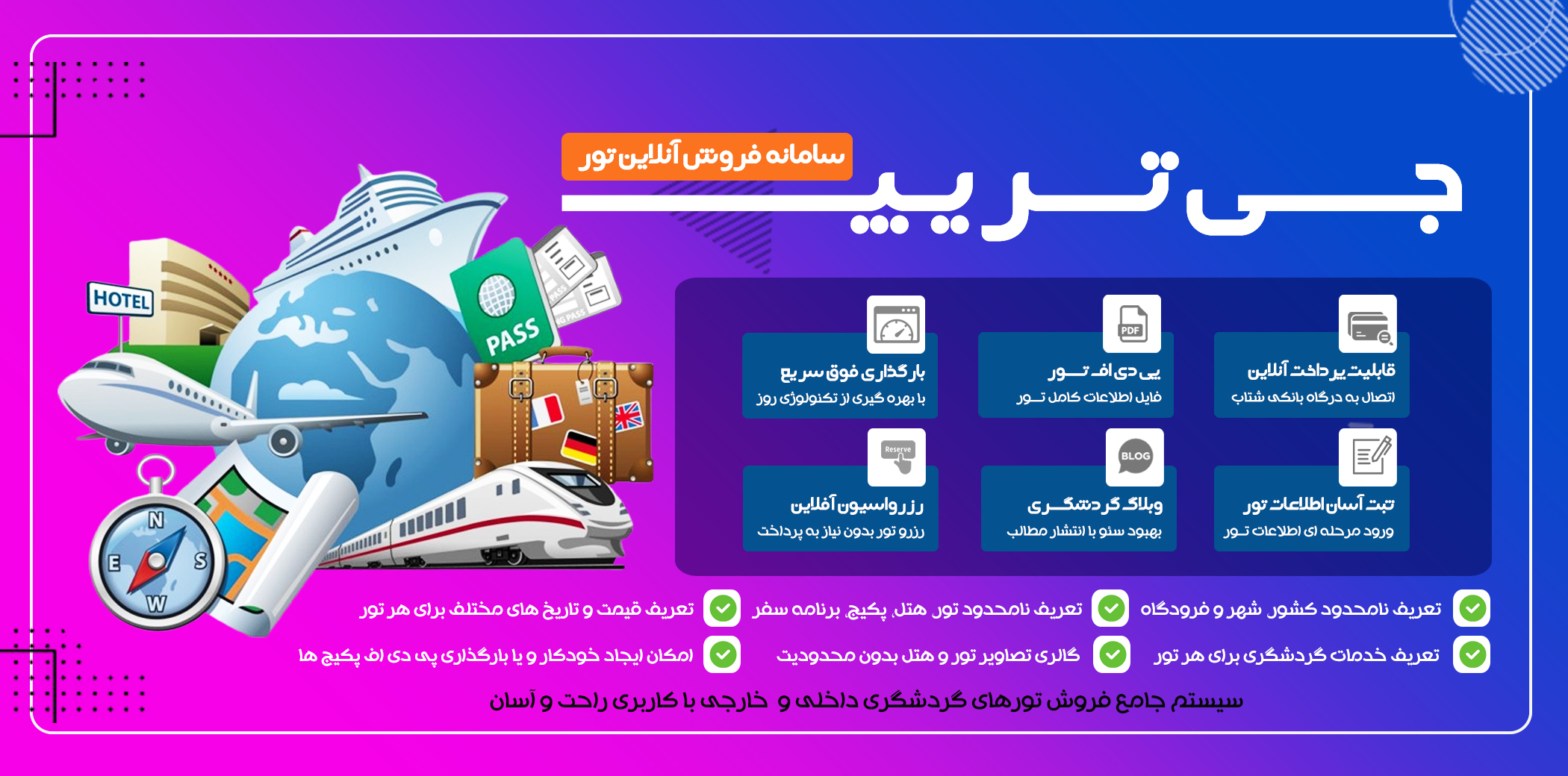 سیستم رزرواسیون تور جی تریپ